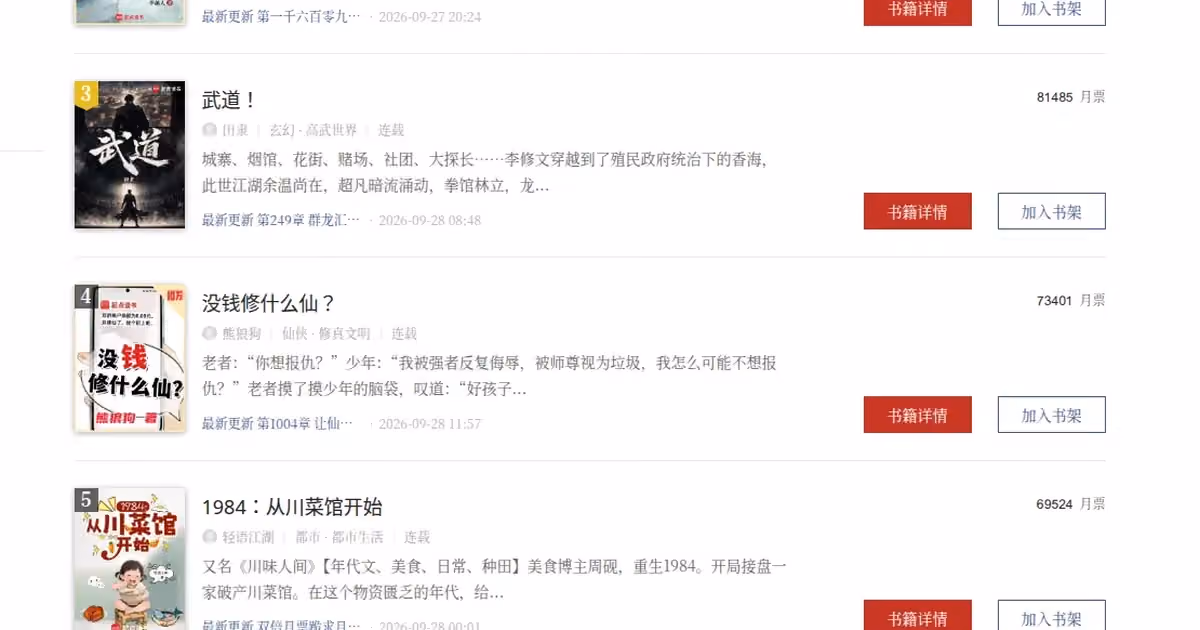 Live browser screenshot of Qidian's September 2026 Monthly Vote ranking board