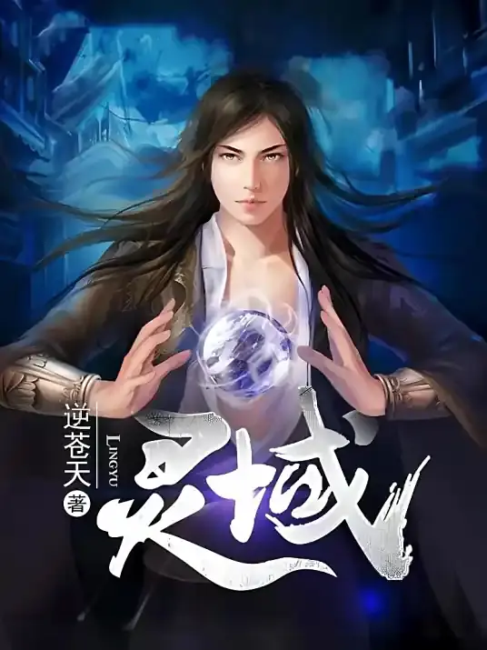 Official Wuxiaworld cover for Spirit Realm, a young cultivator holding a glowing sphere before a blue background