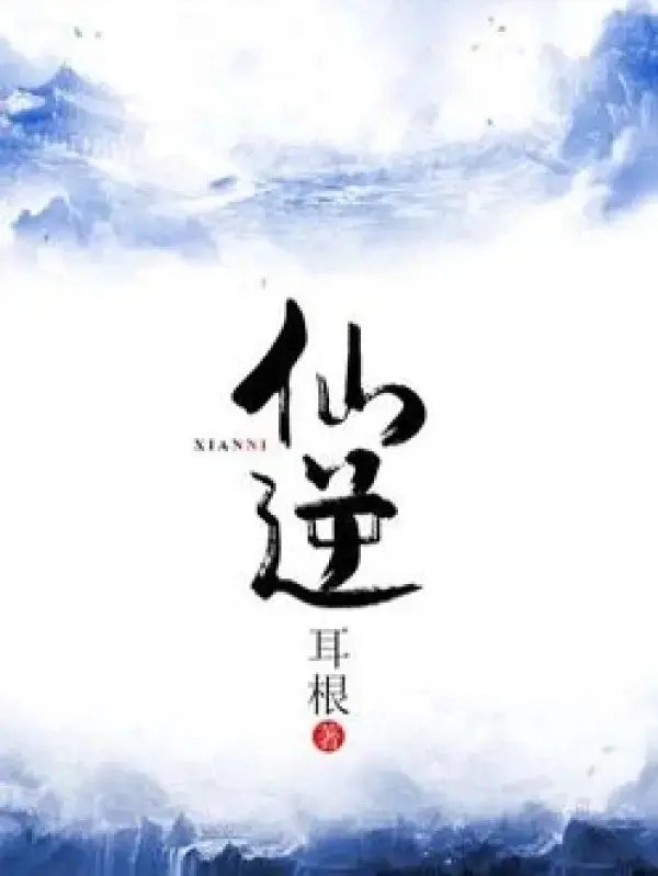 Official Wuxiaworld cover for the Renegade Immortal novel edition