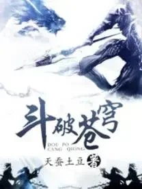 Official Wuxiaworld cover for Battle Through the Heavens