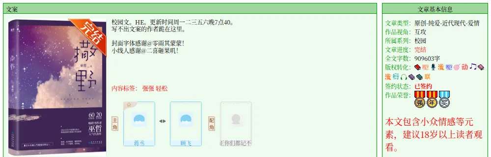 JJWXC page for Run Wild showing the hugong perspective line, the tags strong-strong and light, and a two-way arrow between the leads Jiang Cheng and Gu Fei