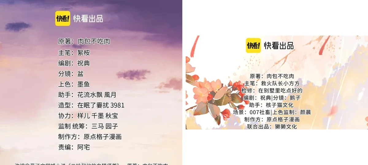 Credits pages from Erha manhua episode 1 and episode 72 on Kuaikan, side by side: lead artist 絮桉 on the first, 救火队长小方方 on the last, scriptwriter 祝典 on both