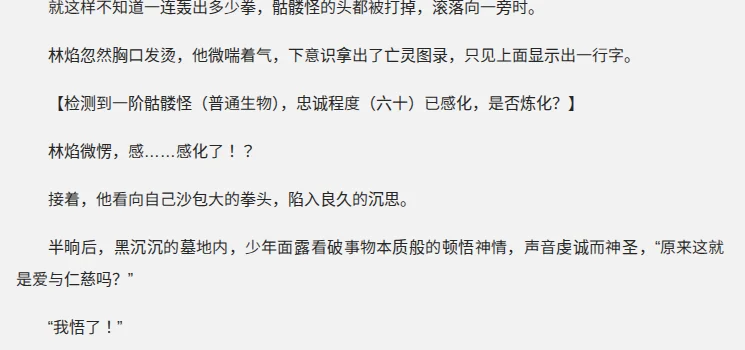 Chapter 4 on Fanqie: the Undead Codex reports a first-rank skeleton won over at loyalty sixty, and Lin Yan says he finally understands love and mercy